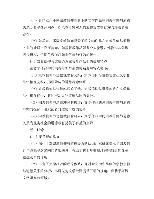 文学作品中的宗教信仰与道德探讨