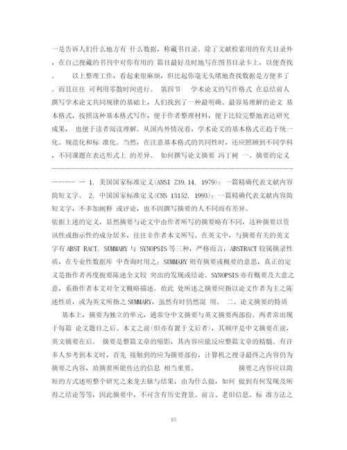 2023年实用学术论文写作.docx