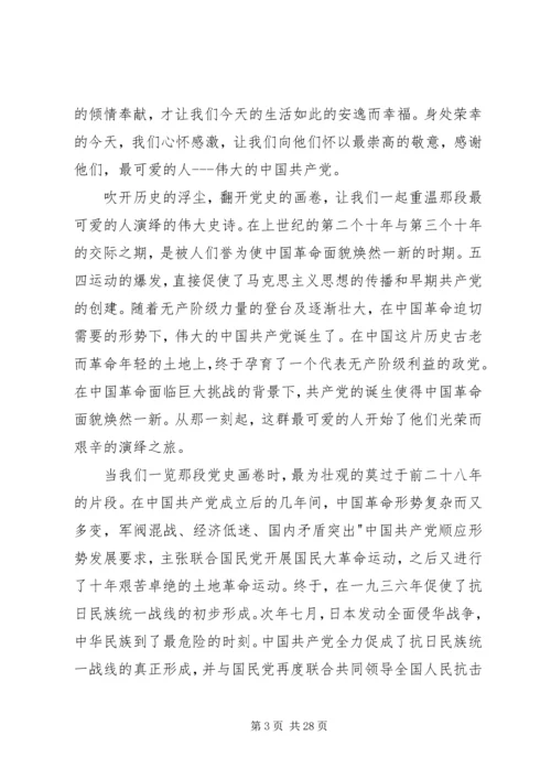 建党九十五周年征文 (4).docx