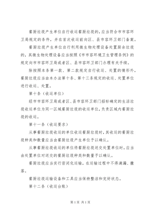 餐厨废弃物处置管理制度.docx