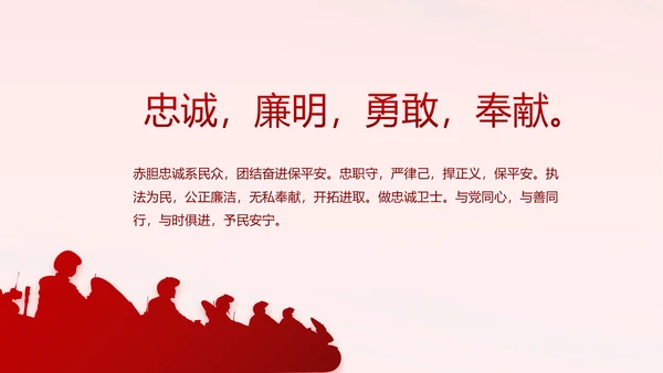 红色大气监狱警察工作计划动态PPT模板