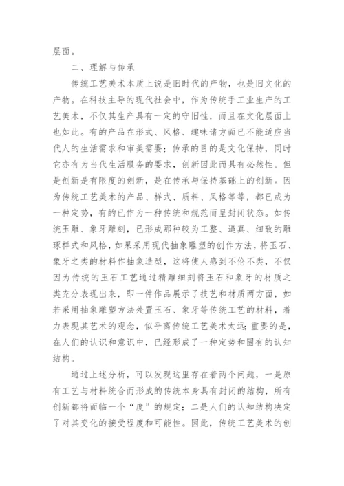 陶瓷艺术论文.docx