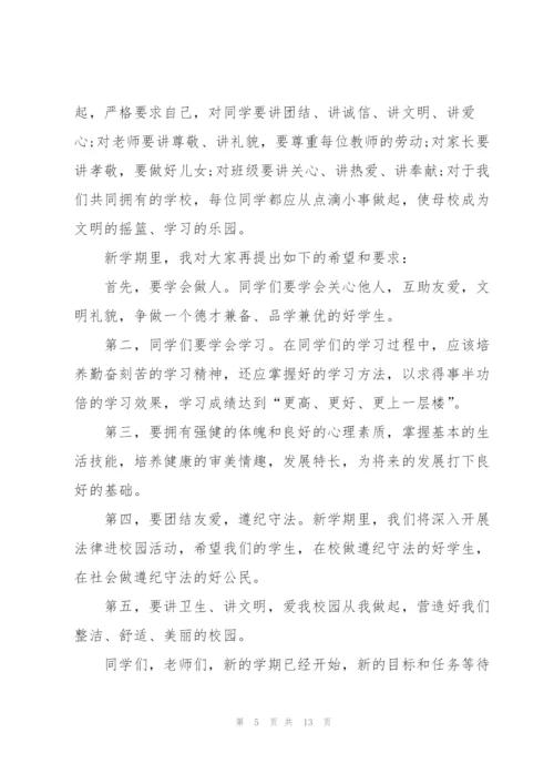 开学典礼三分钟演讲稿2022.docx