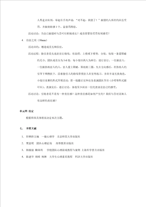 班级主题班会专题策划