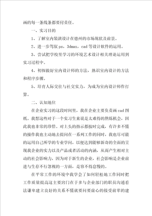 设计类实习报告范文集锦9篇