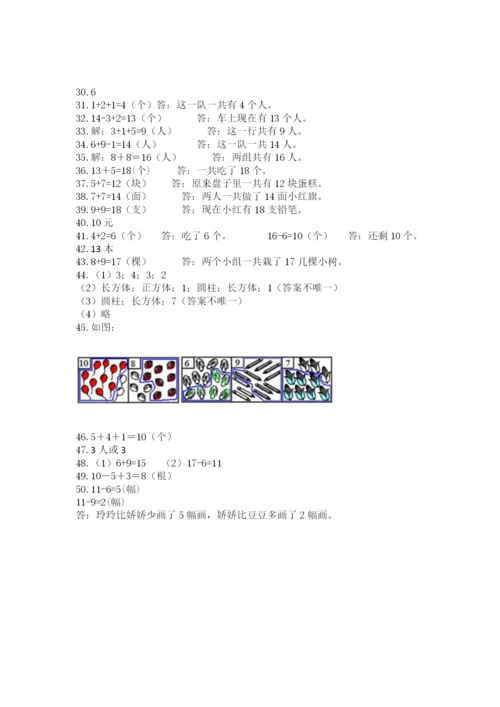 一年级上册数学解决问题50道a4版可打印.docx