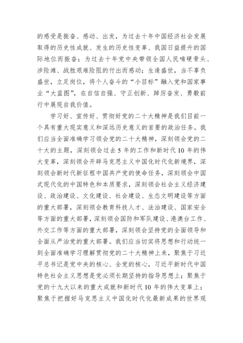 【心得体会】人大学习党的二十大精神心得体会汇编（28篇）.docx