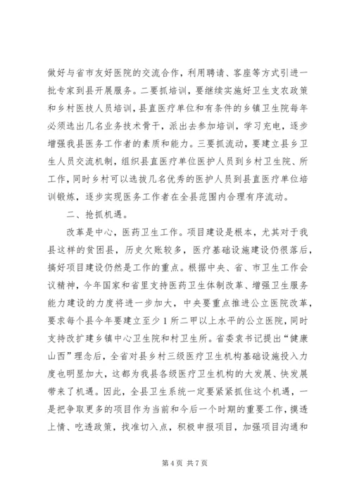 卫生局长在廉政推进会讲话.docx