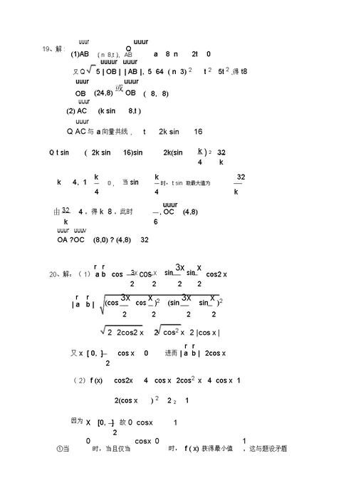 完整版高一数学平面向量期末练习题及答案