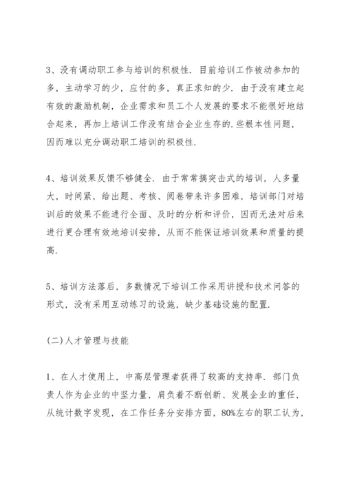 毕业论文调查报告范文3篇.docx