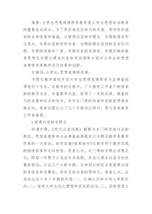 法律基础分析论文.docx