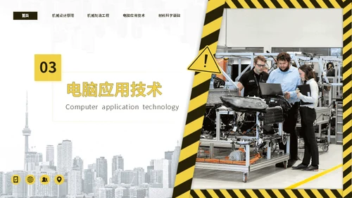 大学机械工程专业课程通用PPT模板