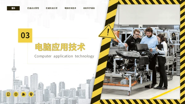 大学机械工程专业课程通用PPT模板