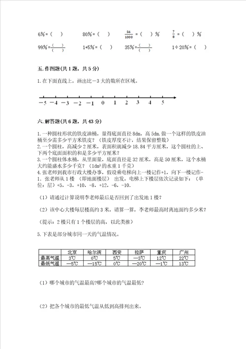 小学升初中数学试卷带答案b卷