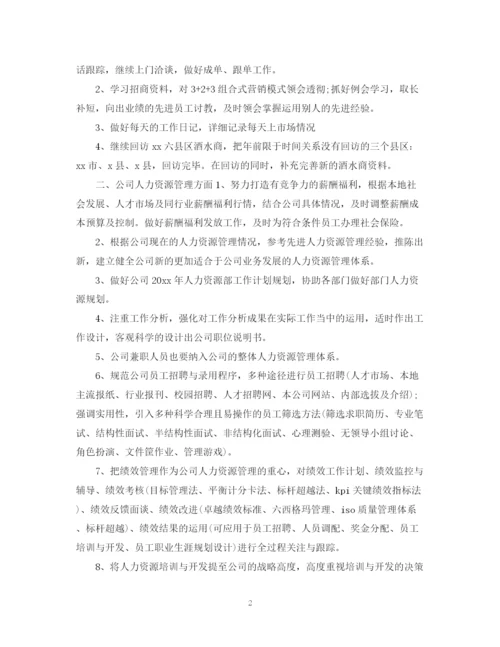 精编之公司主管年度工作计划范本.docx