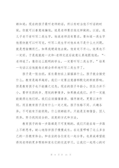 家长会家长讲话稿五篇.docx