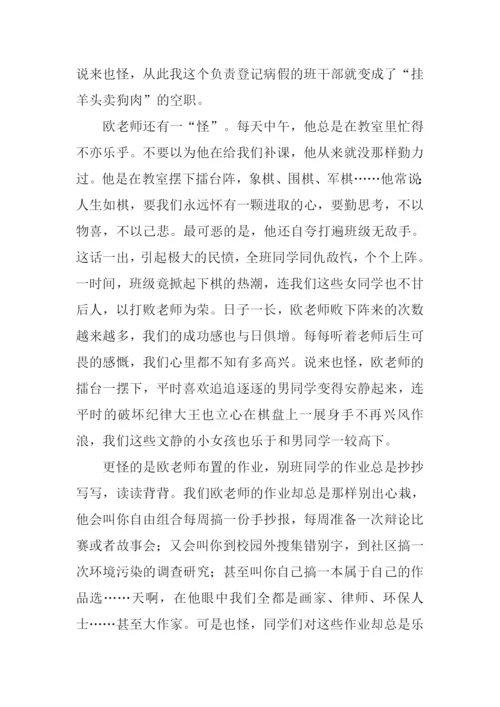 我的老师初一优秀作文.docx