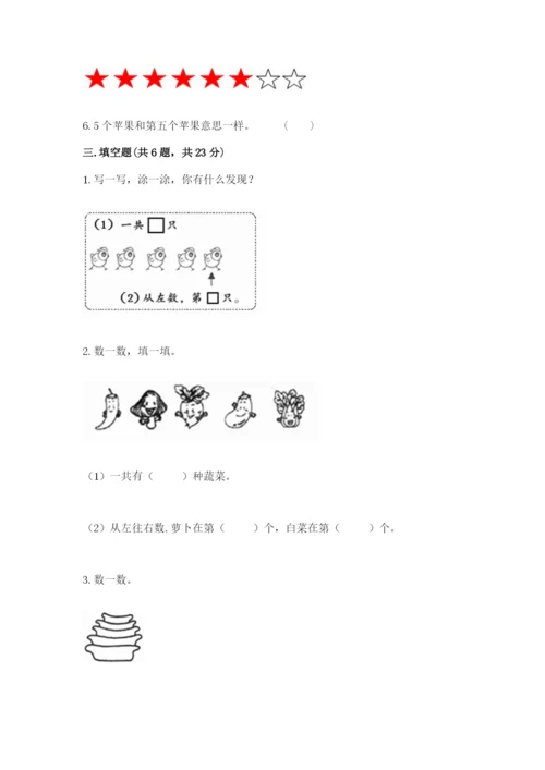 北师大版一年级上册数学期中测试卷附答案【轻巧夺冠】.docx