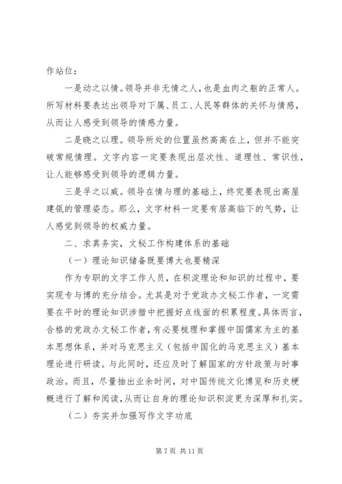 办公室工作经验交流发言稿两篇.docx