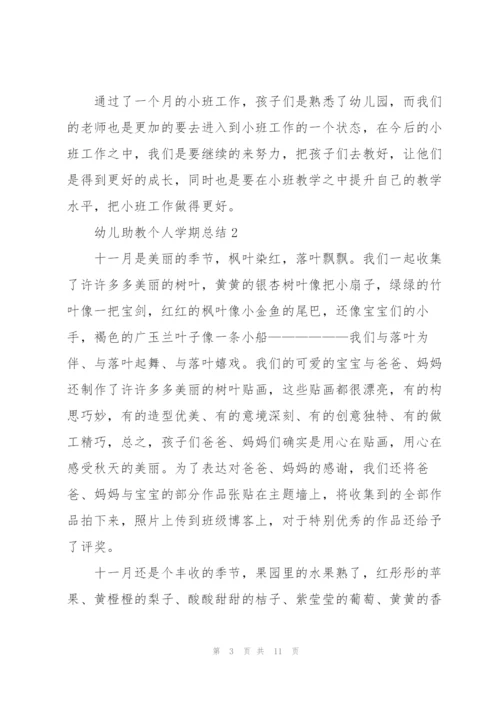 幼儿助教个人学期总结5篇.docx