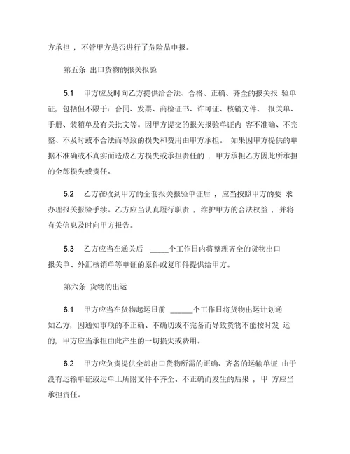 铁路运输代理合同范本