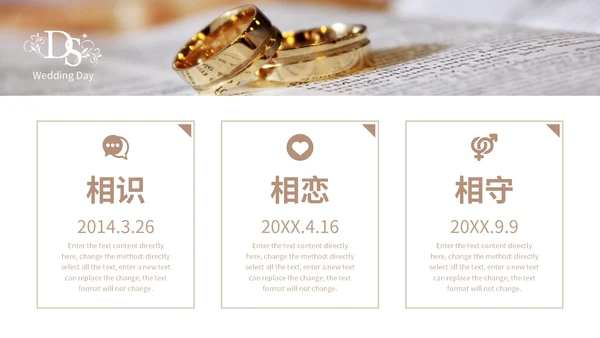 我们结婚啦恋爱通用PPT情书