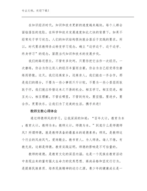 最新教师支教心得体会例文23篇文档选编.docx