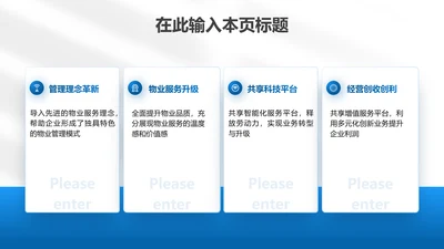 四项-蓝色渐变PPT纯文字