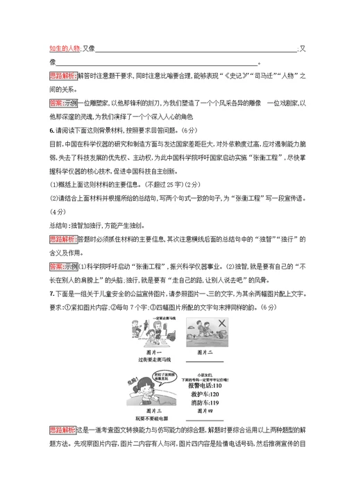 全国卷用2019届高三语文二轮复习成语蹭辨析专项突破作业73