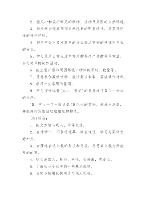 幼儿园大班教学计划_2.docx