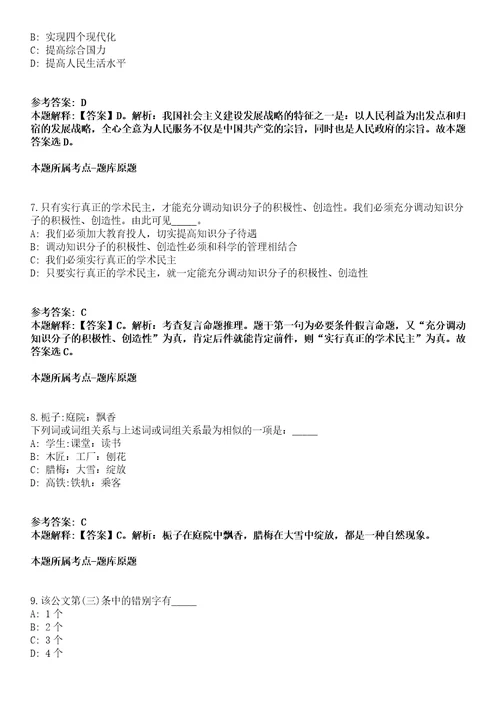 2021年02月中国残疾人联合会所属企事业单位招聘应届高校毕业生60人冲刺卷第八期带答案解析