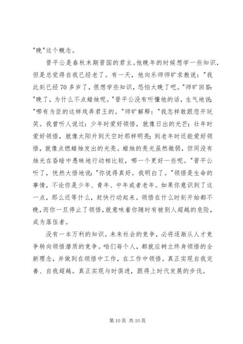 学习党史心得：活到老学到老.docx