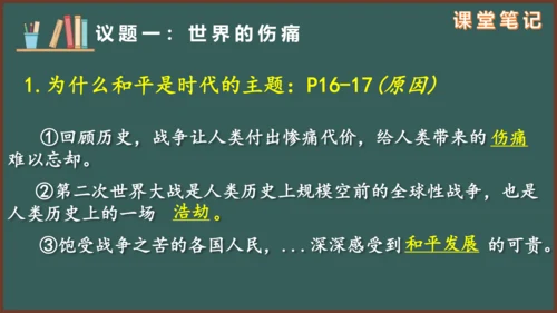2.1 推动和平与发展 课件（29张PPT）