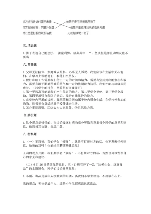 部编版五年级上册道德与法治期中测试卷（基础题）.docx