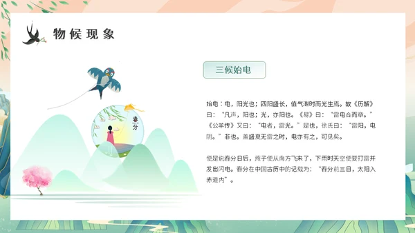 中国山水风春分春意暖通用PPT模板