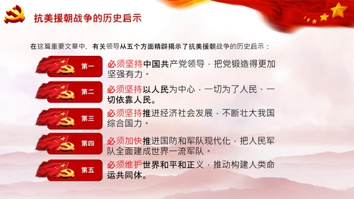 学习中国共产党党史抗美援朝精神PPT模板