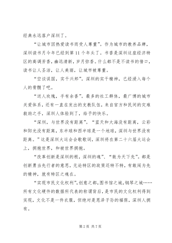 思想观念大检查心得体会.docx