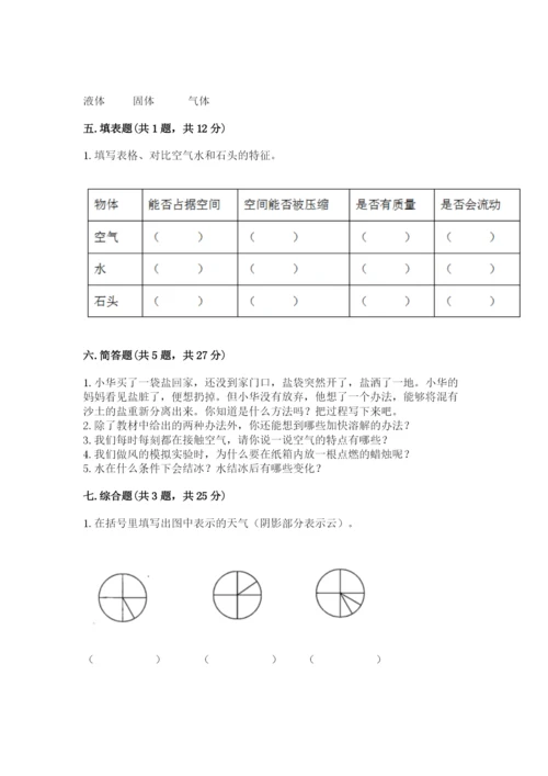 教科版三年级上册科学期末测试卷及完整答案1套.docx