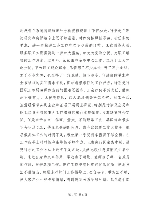 工会干部党性分析材料和整改措施.docx