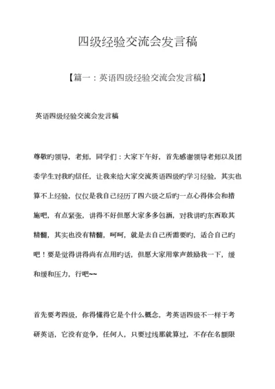 2023年四级经验交流会发言稿.docx