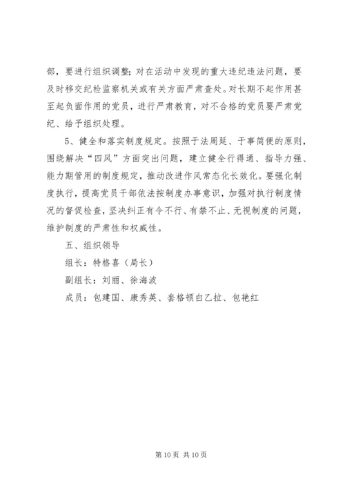 镇网通党的群众路线教育实践活动实施方案.docx