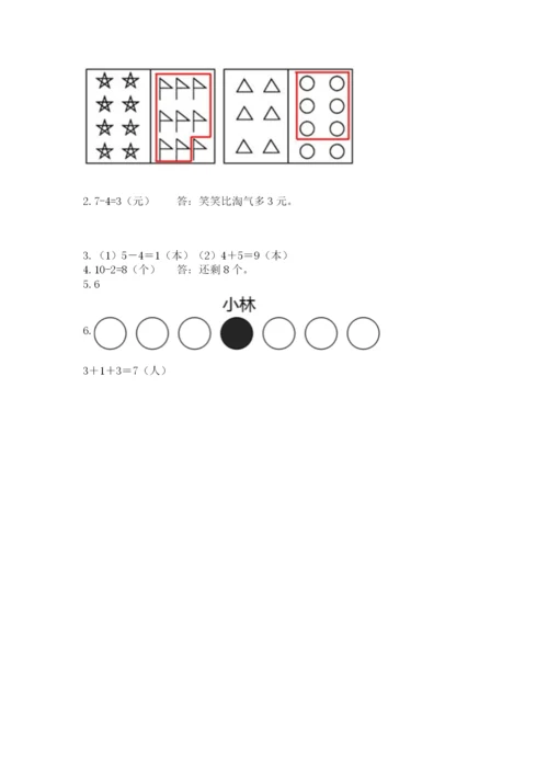 苏教版一年级上册数学第八单元-10以内的加法和减法-测试卷一套.docx