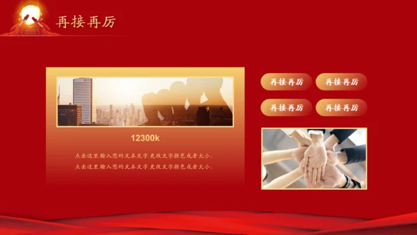 公司业绩擂鼓喜报通用PPT模板