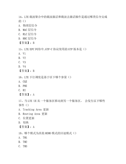 LTE知识竞赛题库考试题库完整答案