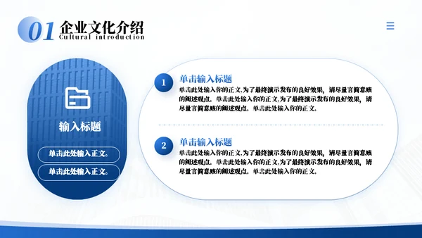 商务风企业宣传企业介绍通用PPT模板