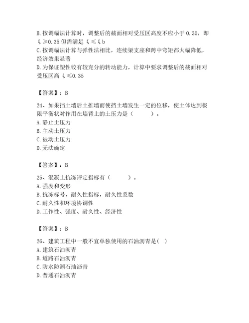 2023年注册土木工程师（水利水电）之专业基础知识题库及答案精选题