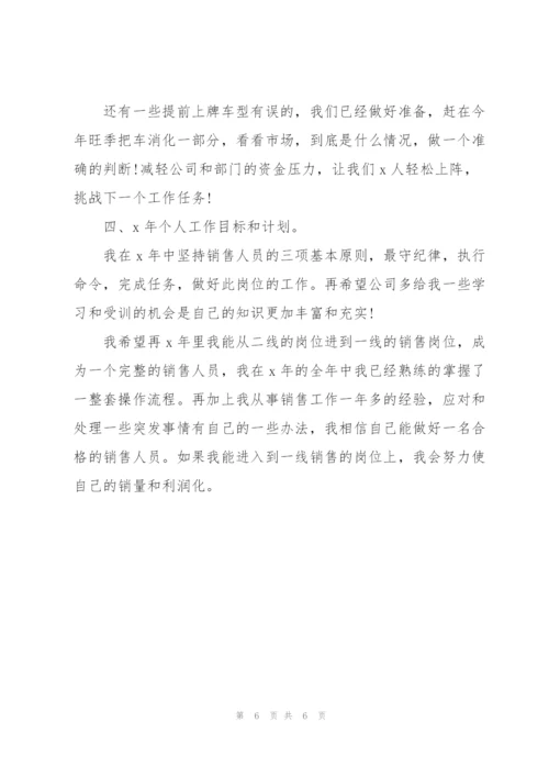 4S店汽车销售人员工作总结.docx