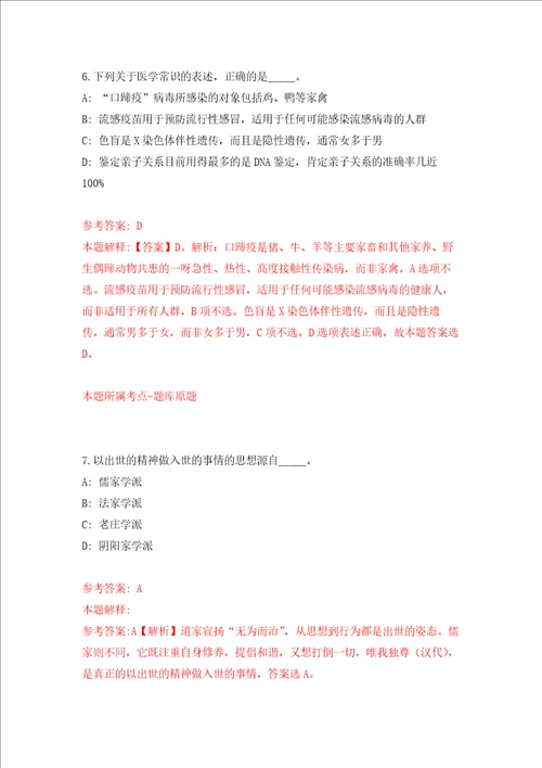 浙江省松阳县水南街道办事处农业农村服务中心招考1名见习大学生练习训练卷第3版