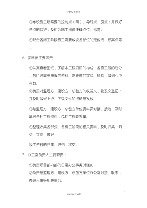 工程项目内部管理制度.docx