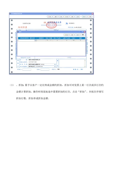 增值税开票系统操作说明书.docx